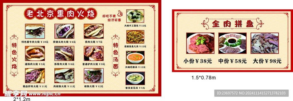 餐单价目表