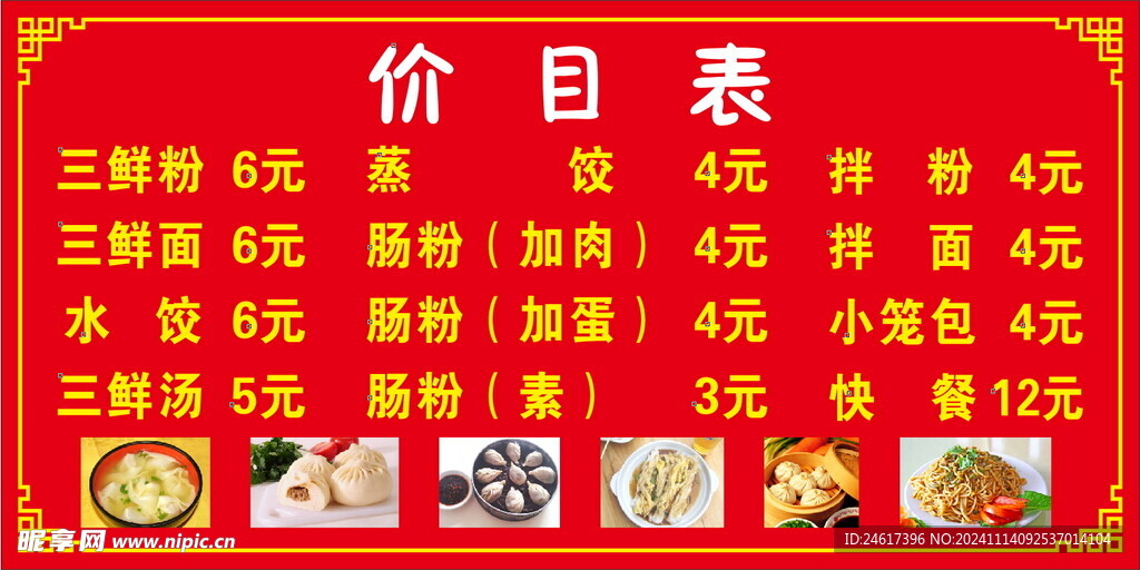 早餐价目表
