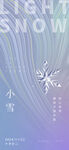 小雪海报