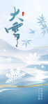 大雪海报