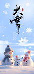 大雪海报