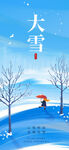 大雪海报