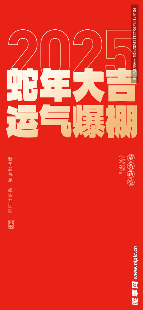 蛇年模板