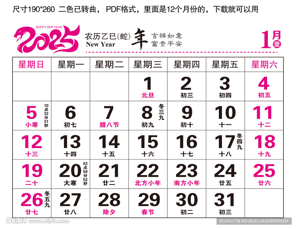 2025年日历内芯