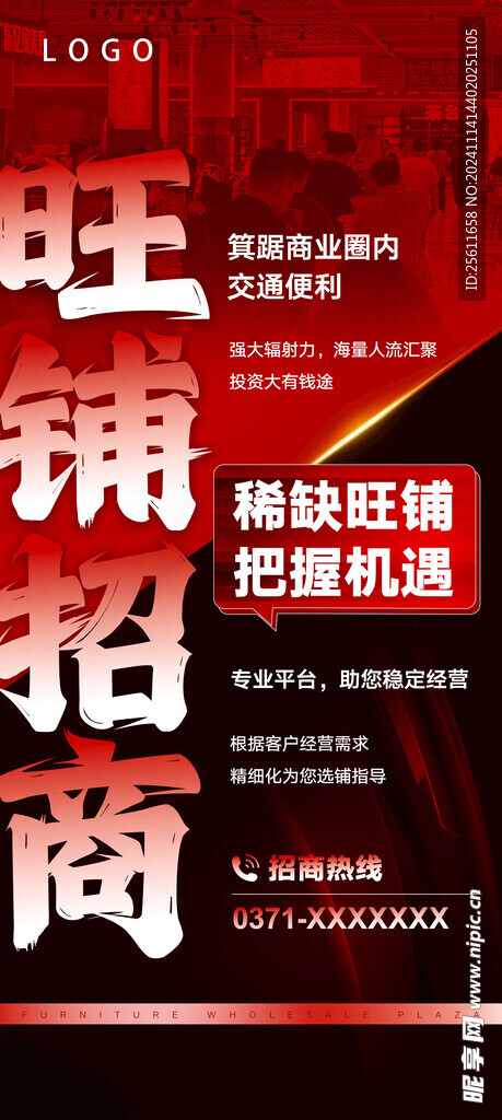 旺铺招商