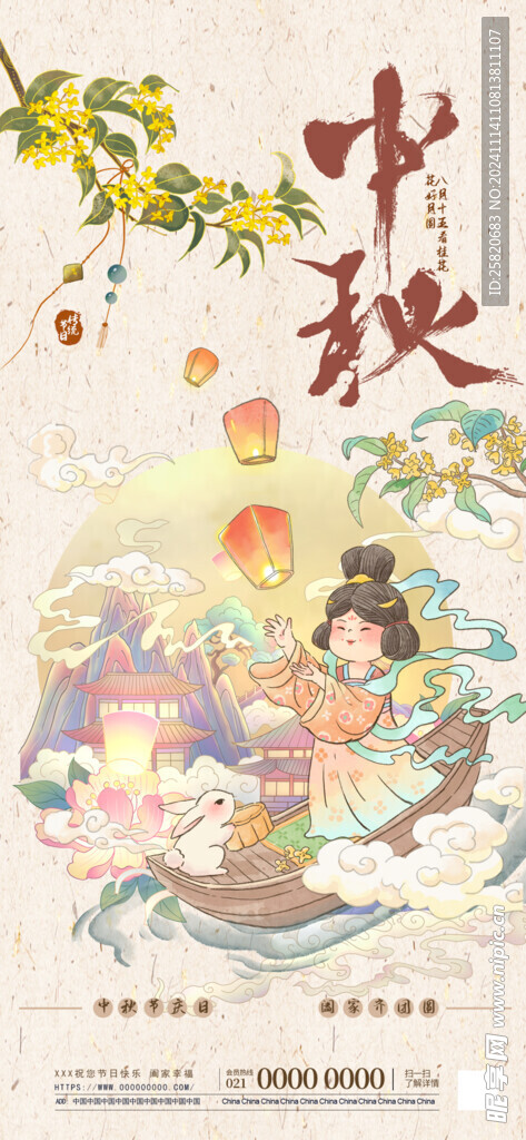 中秋节海报