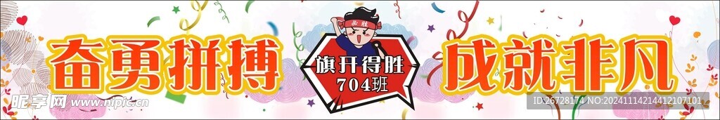 704班运动会横幅