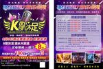 KTV 宣传单