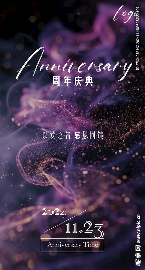 美业高端紫色系周年庆典预热海报