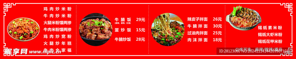 米粉菜单