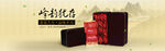 茶叶BANNER