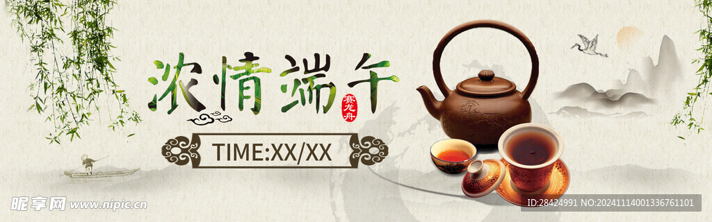 端午BANNER