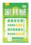 家具海报