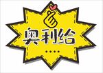 励志卡通拍照手举牌