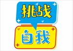 励志卡通拍照手举牌