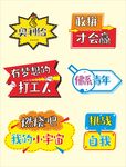 励志卡通拍照手举牌