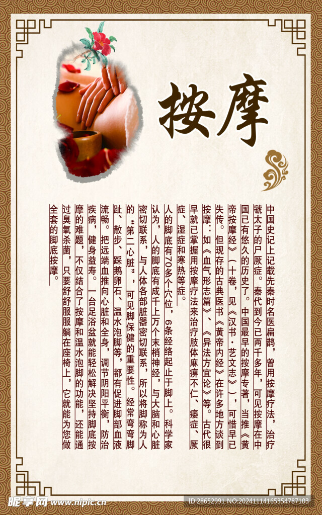 按摩
