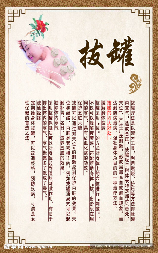 拔罐