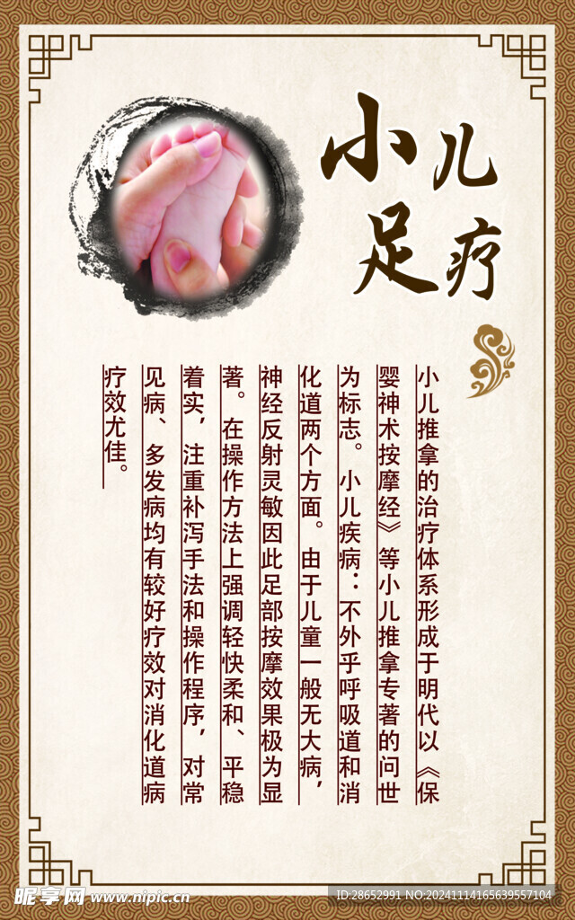 小儿足疗