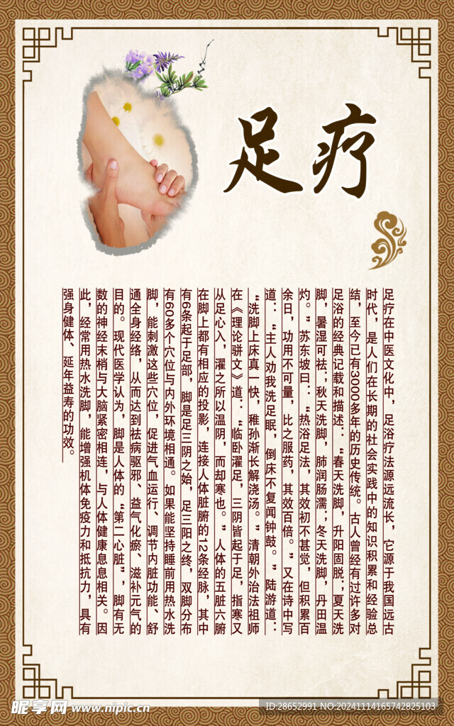 足疗