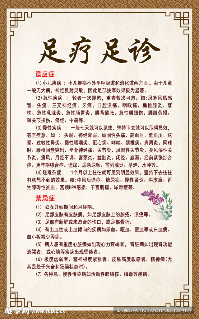 足疗