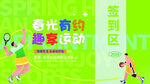 运动会签到区