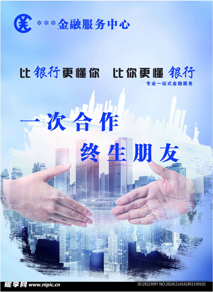 金融公司背景