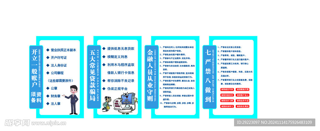 金融公司规章制度