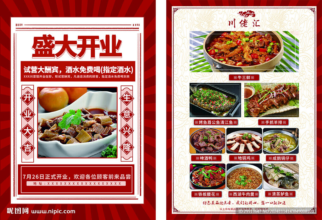 餐饮开业海报