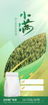小满