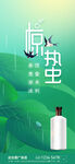 惊蛰