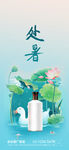 处暑海报 