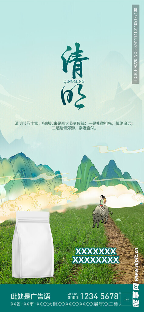 清明节