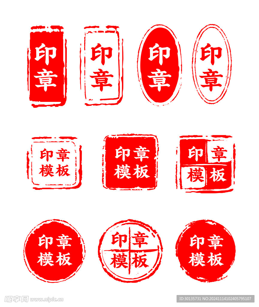 印章