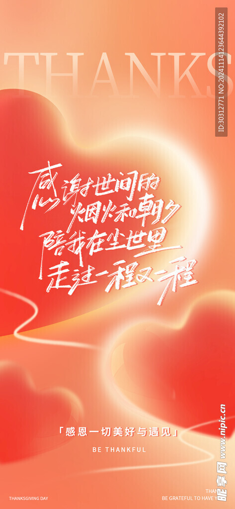 感恩节  