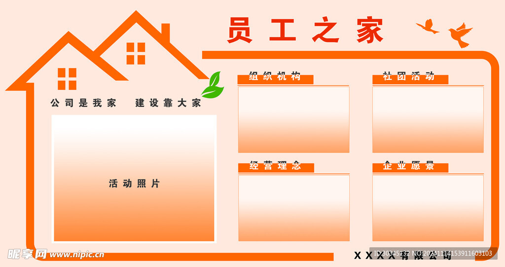员工之家