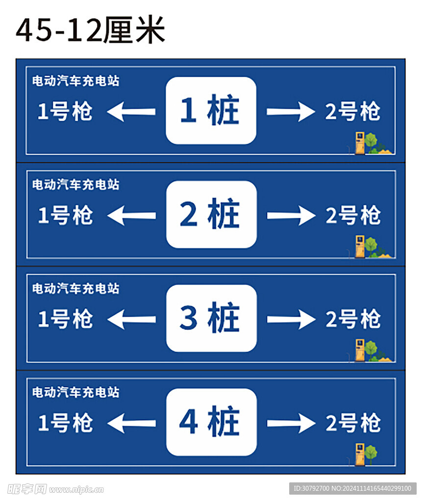 电动汽车充电