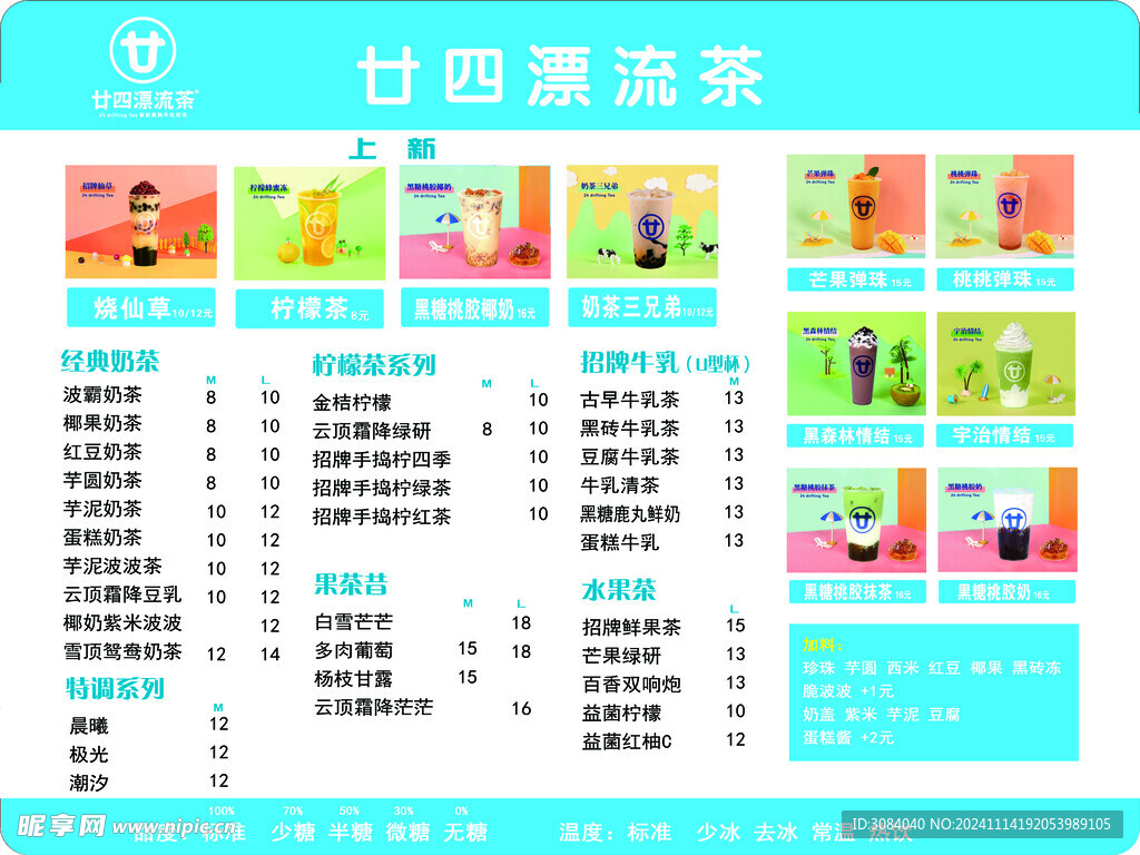 奶茶价格牌