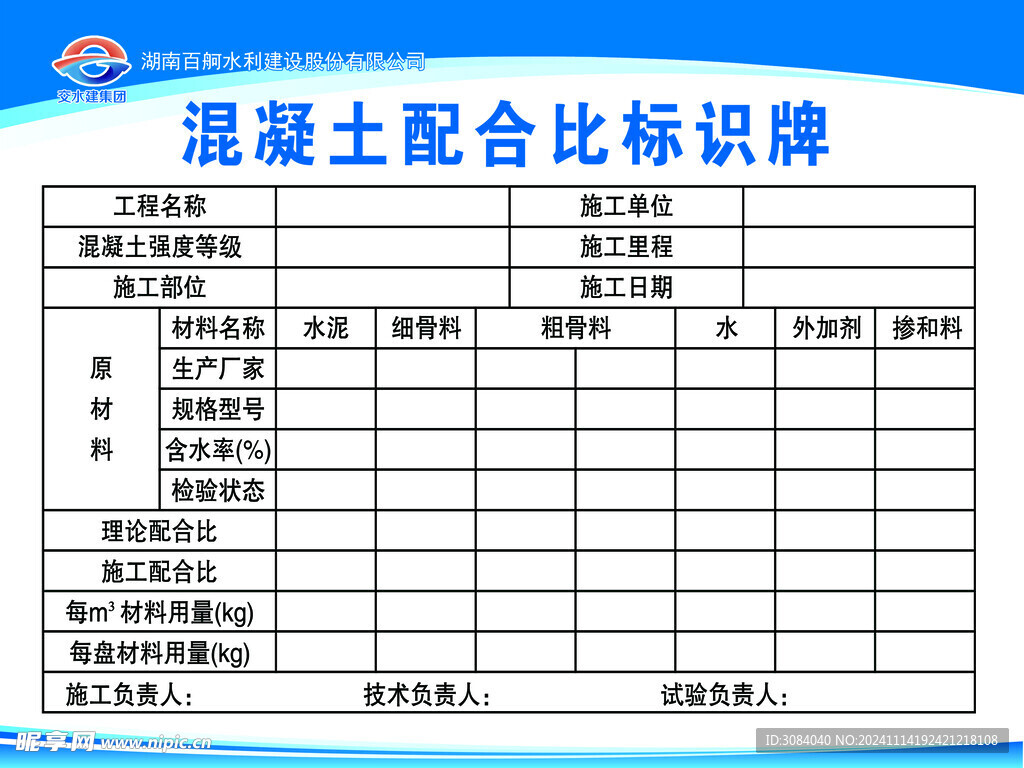 混凝土配合比