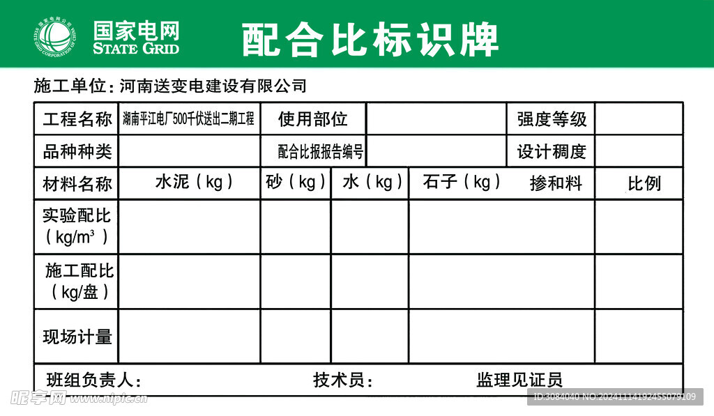 配合比