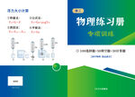 物理练习册封面