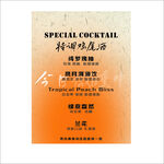 鸡尾酒展牌