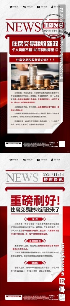 税收新政策 