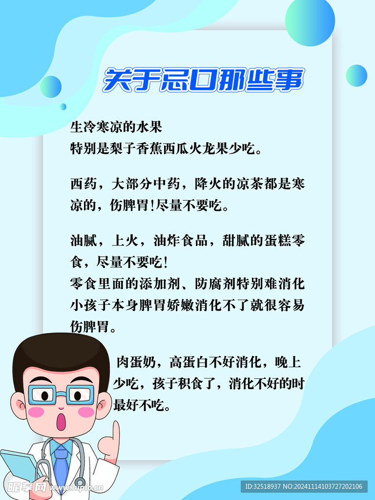 忌口