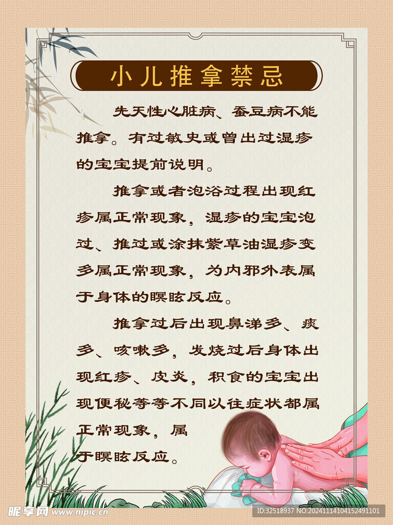 小儿推拿