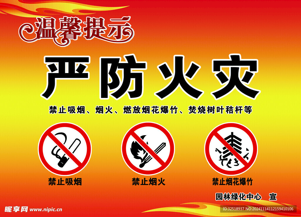 警示牌