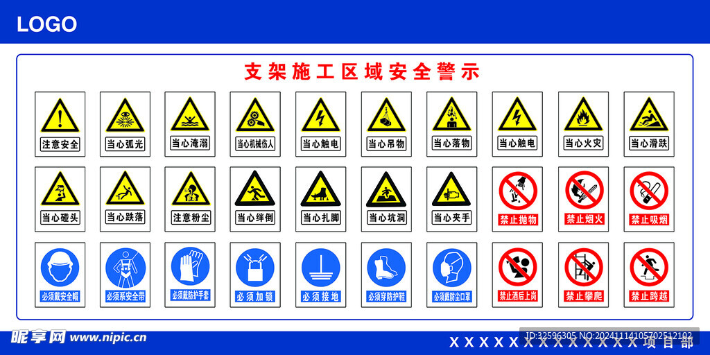 施工区域安全警示