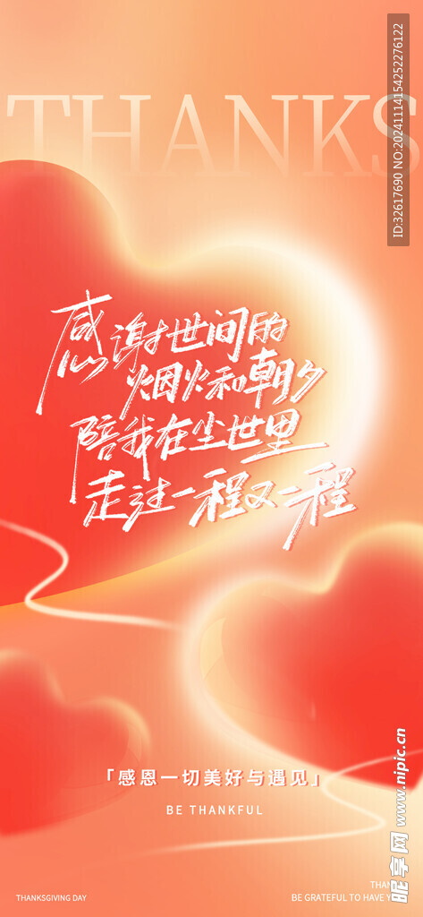 爱心感恩节海报