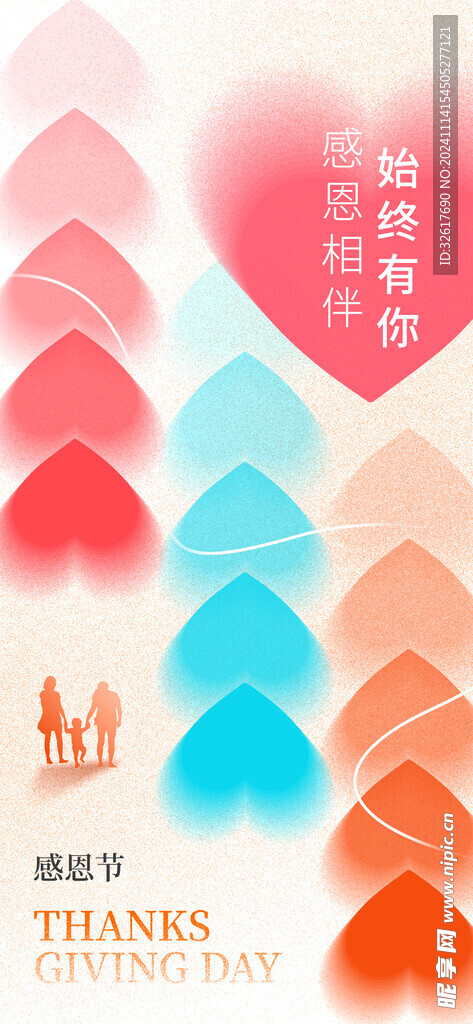 爱心感恩节海报