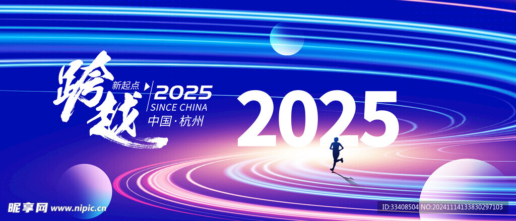 2025跨越年会背景